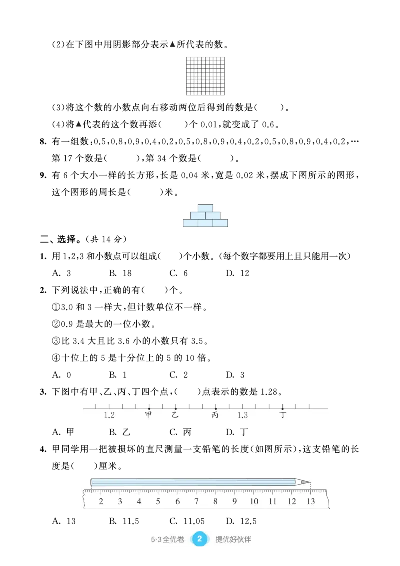 《53单元提优练习小学数学四下BSD_小学1-6年级全科全套_1-6年级全科下册_四年级_四年级下数学_数学四下北师版》第4页预览