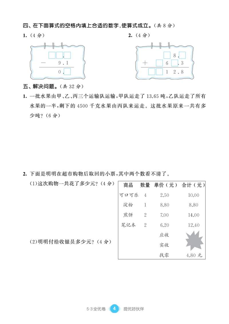 《53单元提优练习小学数学四下BSD_小学1-6年级全科全套_1-6年级全科下册_四年级_四年级下数学_数学四下北师版》第6页预览