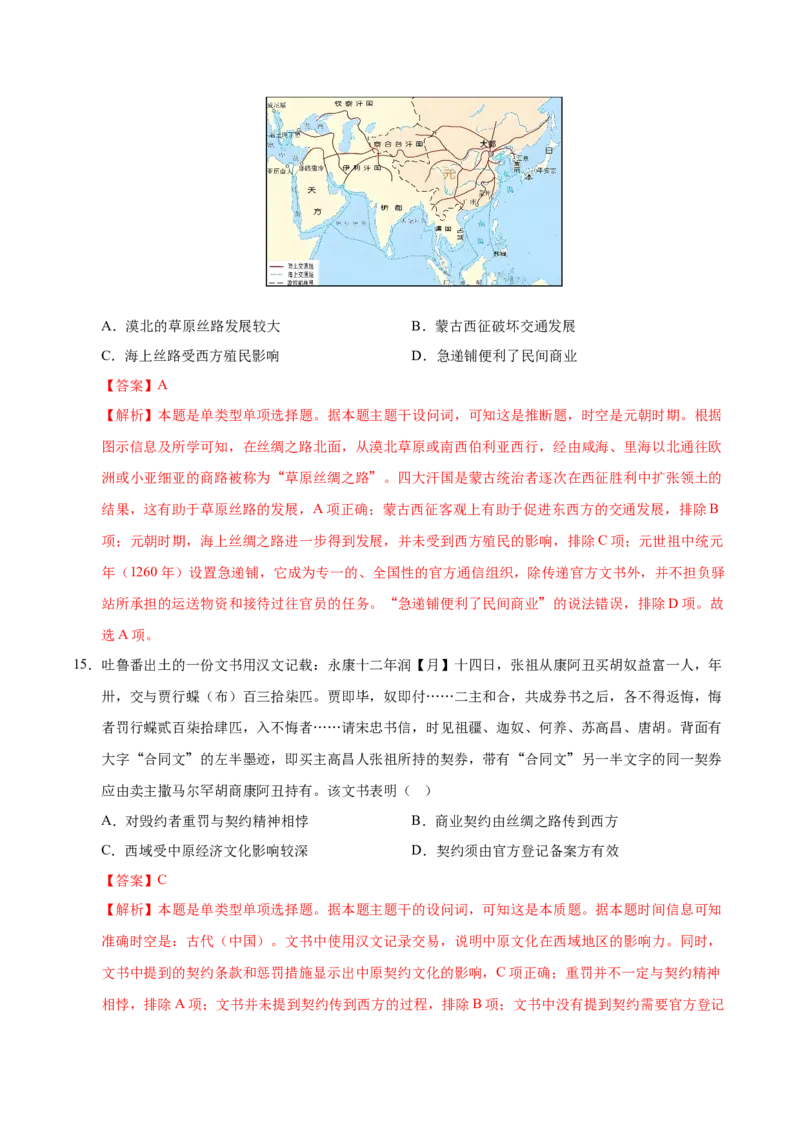 《（考点专练40题）第四单元商路、贸易与文化交流（教师版）_新版高中_高中历史新版_高中历史选择性必修3（统编版）_单元复习专项-P43_2025版》第8页预览