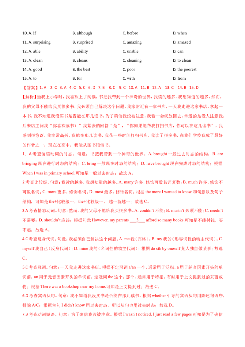 《第八单元培优测试卷（解析版）_初中全科目同步习题+精品试卷（7-9年级）(1)_25秋初中英语《同步习题+精品试卷》_初中英语（沪教牛津版）试卷_八年级下册_第02套：单元测试卷（含答案）》第2页预览