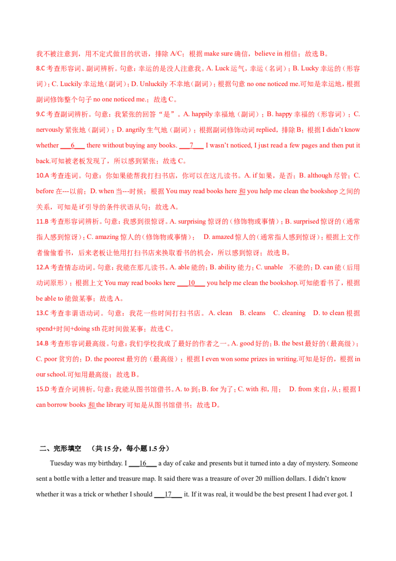 《第八单元培优测试卷（解析版）_初中全科目同步习题+精品试卷（7-9年级）(1)_25秋初中英语《同步习题+精品试卷》_初中英语（沪教牛津版）试卷_八年级下册_第02套：单元测试卷（含答案）》第3页预览