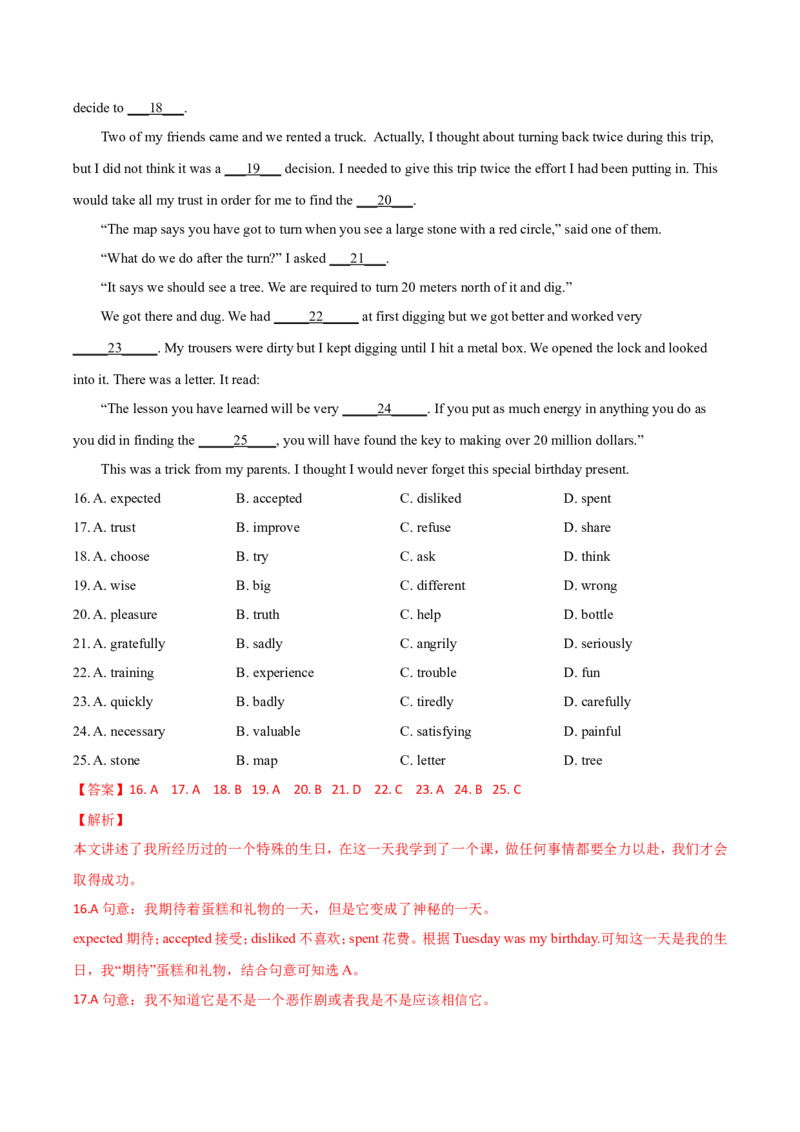 《第八单元培优测试卷（解析版）_初中全科目同步习题+精品试卷（7-9年级）(1)_25秋初中英语《同步习题+精品试卷》_初中英语（沪教牛津版）试卷_八年级下册_第02套：单元测试卷（含答案）》第4页预览