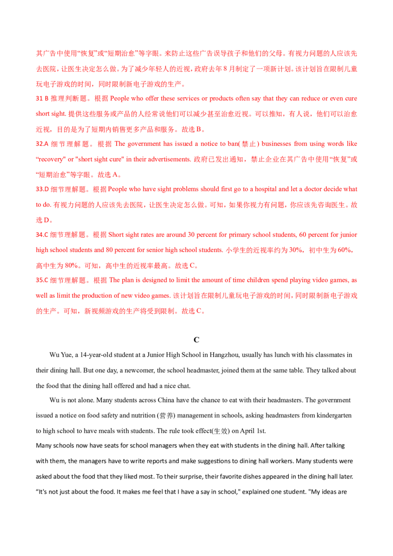 《第八单元培优测试卷（解析版）_初中全科目同步习题+精品试卷（7-9年级）(1)_25秋初中英语《同步习题+精品试卷》_初中英语（沪教牛津版）试卷_八年级下册_第02套：单元测试卷（含答案）》第9页预览