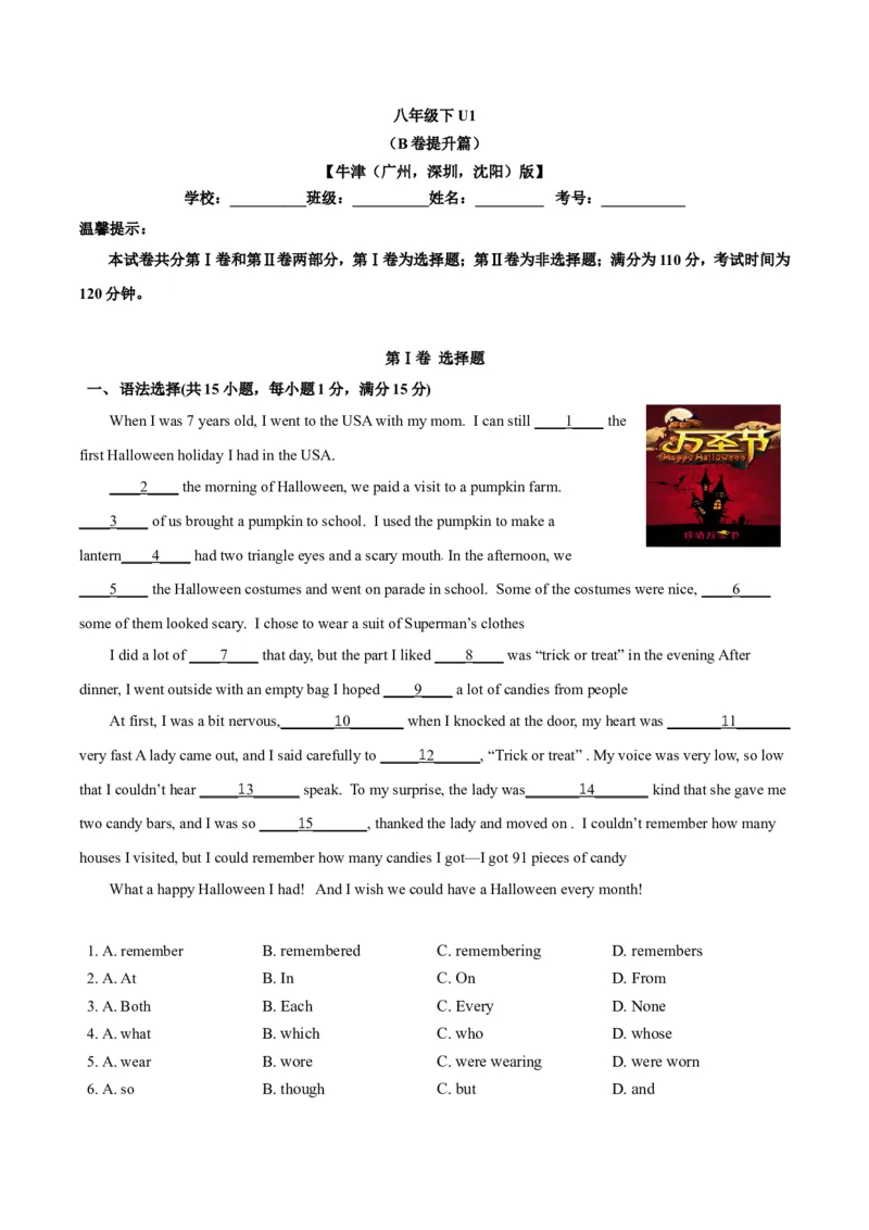 《第一单元培优测试卷（解析版）_初中全科目同步习题+精品试卷（7-9年级）(1)_25秋初中英语《同步习题+精品试卷》_初中英语（沪教牛津版）试卷_八年级下册_第02套：单元测试卷（含答案）》第1页预览