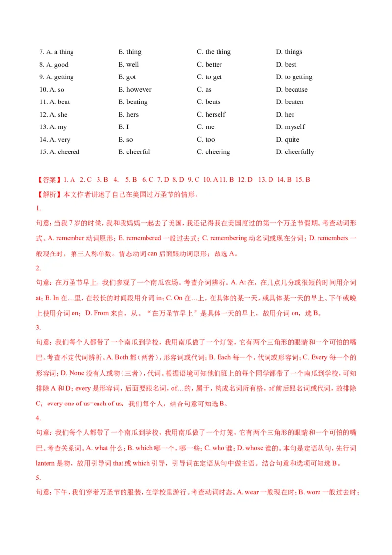 《第一单元培优测试卷（解析版）_初中全科目同步习题+精品试卷（7-9年级）(1)_25秋初中英语《同步习题+精品试卷》_初中英语（沪教牛津版）试卷_八年级下册_第02套：单元测试卷（含答案）》第2页预览