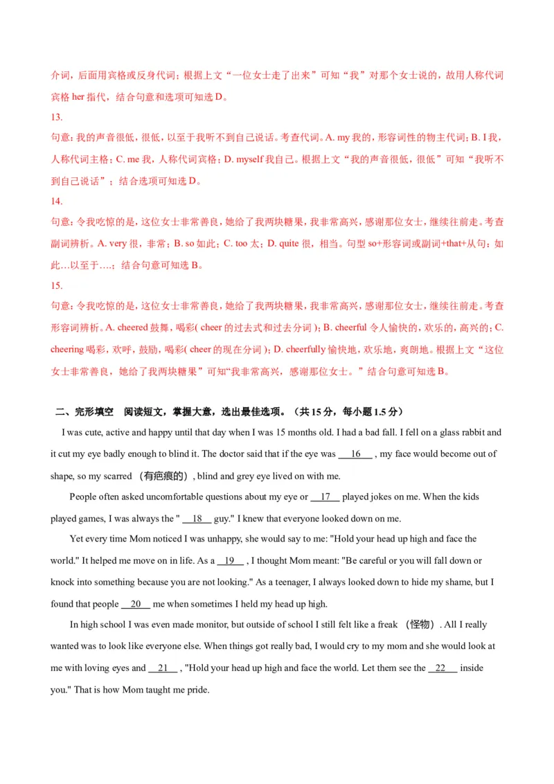 《第一单元培优测试卷（解析版）_初中全科目同步习题+精品试卷（7-9年级）(1)_25秋初中英语《同步习题+精品试卷》_初中英语（沪教牛津版）试卷_八年级下册_第02套：单元测试卷（含答案）》第4页预览