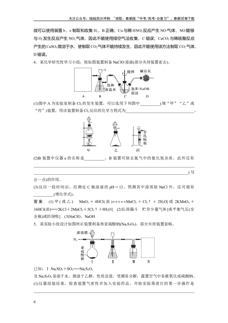 《大单元二　第六章　第28讲　常见气体的实验室制备、净化和收集_05-化学-高考总复习_一轮复习_2025年_2025年大一轮复习讲义人教版化学_资料_1-资料_大一轮复习讲义教师专用》第6页预览