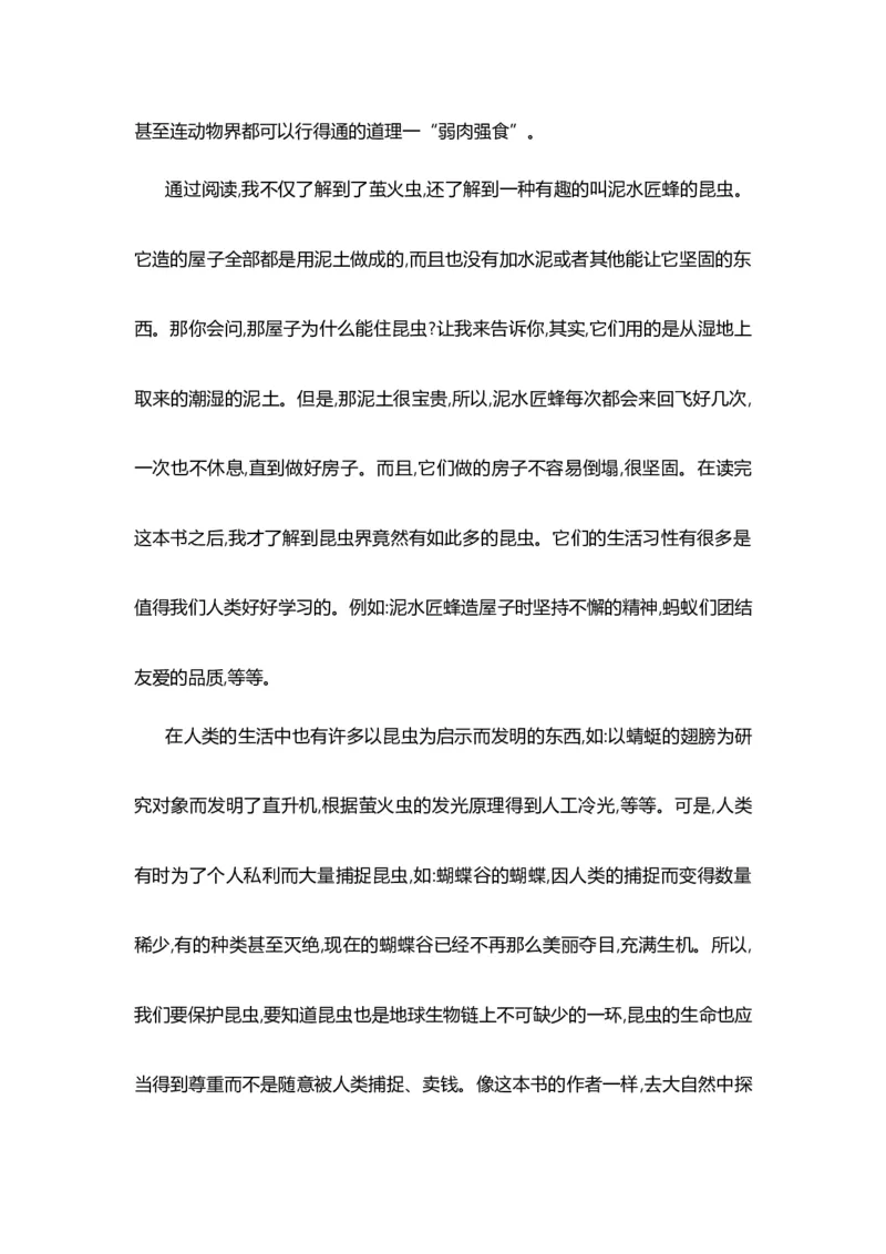 《第二单元作文：写读后感-写作指导+范文赏析+病文升格（教案）-2022-2023学年五年级语文下册单元作文素材积累（部编版）_小学1-6年级全科全套_1-6年级全科下册_五年级_五年级下语文》第10页预览