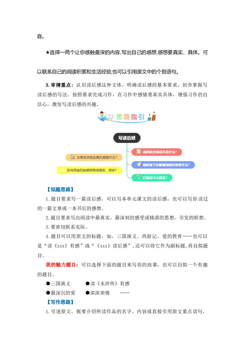 《第二单元作文：写读后感-写作指导+范文赏析+病文升格（教案）-2022-2023学年五年级语文下册单元作文素材积累（部编版）_小学1-6年级全科全套_1-6年级全科下册_五年级_五年级下语文》第2页预览