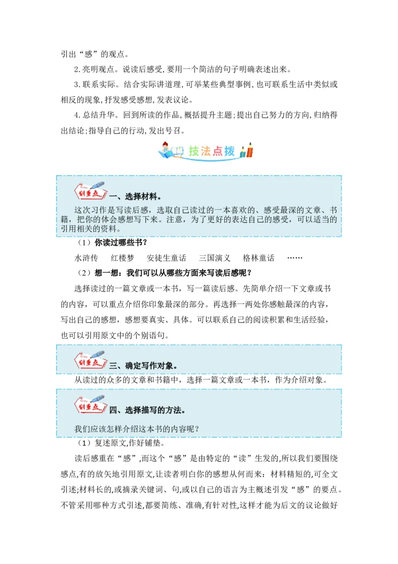 《第二单元作文：写读后感-写作指导+范文赏析+病文升格（教案）-2022-2023学年五年级语文下册单元作文素材积累（部编版）_小学1-6年级全科全套_1-6年级全科下册_五年级_五年级下语文》第3页预览