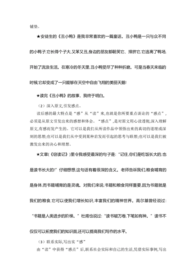 《第二单元作文：写读后感-写作指导+范文赏析+病文升格（教案）-2022-2023学年五年级语文下册单元作文素材积累（部编版）_小学1-6年级全科全套_1-6年级全科下册_五年级_五年级下语文》第4页预览