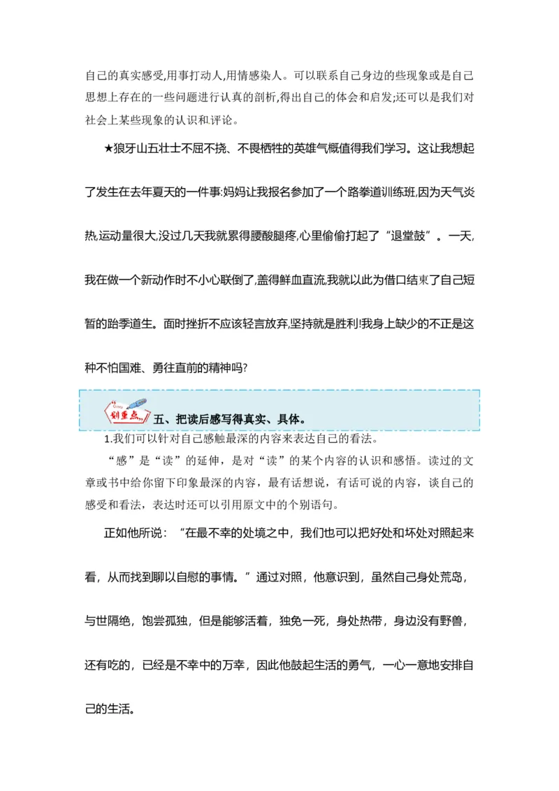 《第二单元作文：写读后感-写作指导+范文赏析+病文升格（教案）-2022-2023学年五年级语文下册单元作文素材积累（部编版）_小学1-6年级全科全套_1-6年级全科下册_五年级_五年级下语文》第5页预览
