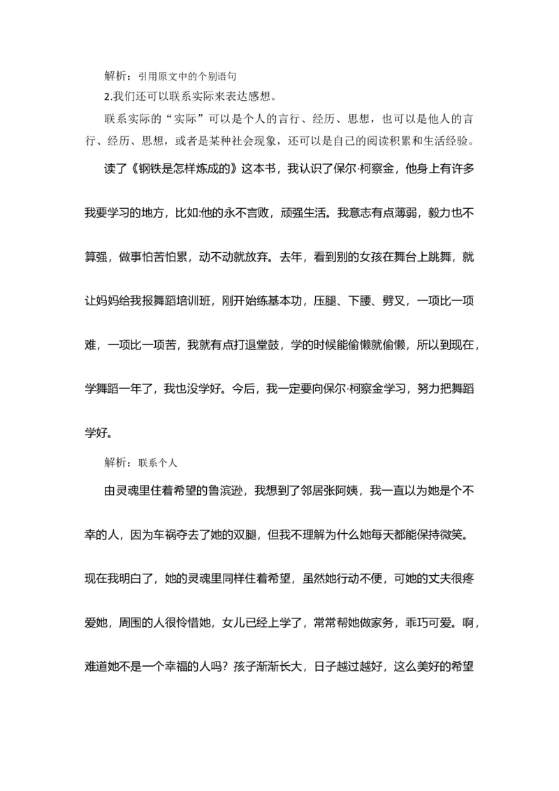 《第二单元作文：写读后感-写作指导+范文赏析+病文升格（教案）-2022-2023学年五年级语文下册单元作文素材积累（部编版）_小学1-6年级全科全套_1-6年级全科下册_五年级_五年级下语文》第6页预览