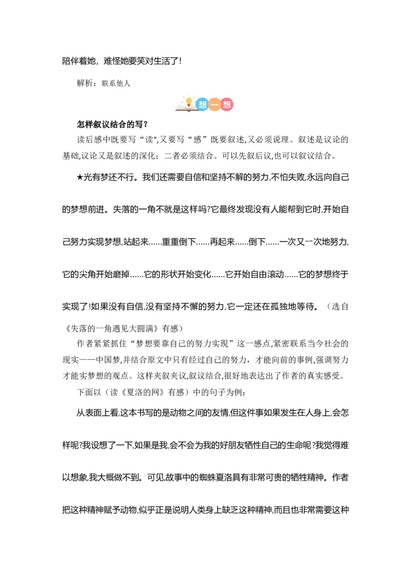 《第二单元作文：写读后感-写作指导+范文赏析+病文升格（教案）-2022-2023学年五年级语文下册单元作文素材积累（部编版）_小学1-6年级全科全套_1-6年级全科下册_五年级_五年级下语文》第7页预览