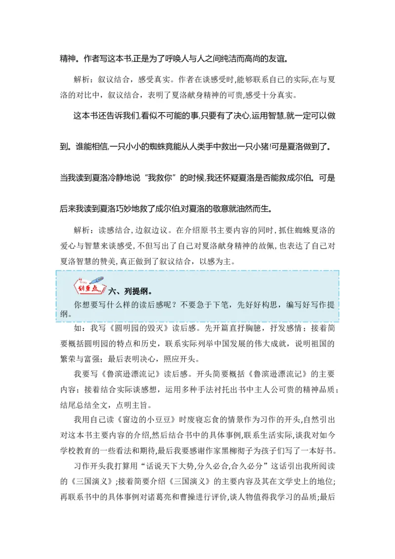 《第二单元作文：写读后感-写作指导+范文赏析+病文升格（教案）-2022-2023学年五年级语文下册单元作文素材积累（部编版）_小学1-6年级全科全套_1-6年级全科下册_五年级_五年级下语文》第8页预览