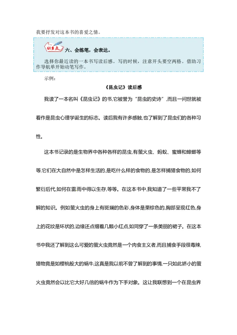 《第二单元作文：写读后感-写作指导+范文赏析+病文升格（教案）-2022-2023学年五年级语文下册单元作文素材积累（部编版）_小学1-6年级全科全套_1-6年级全科下册_五年级_五年级下语文》第9页预览