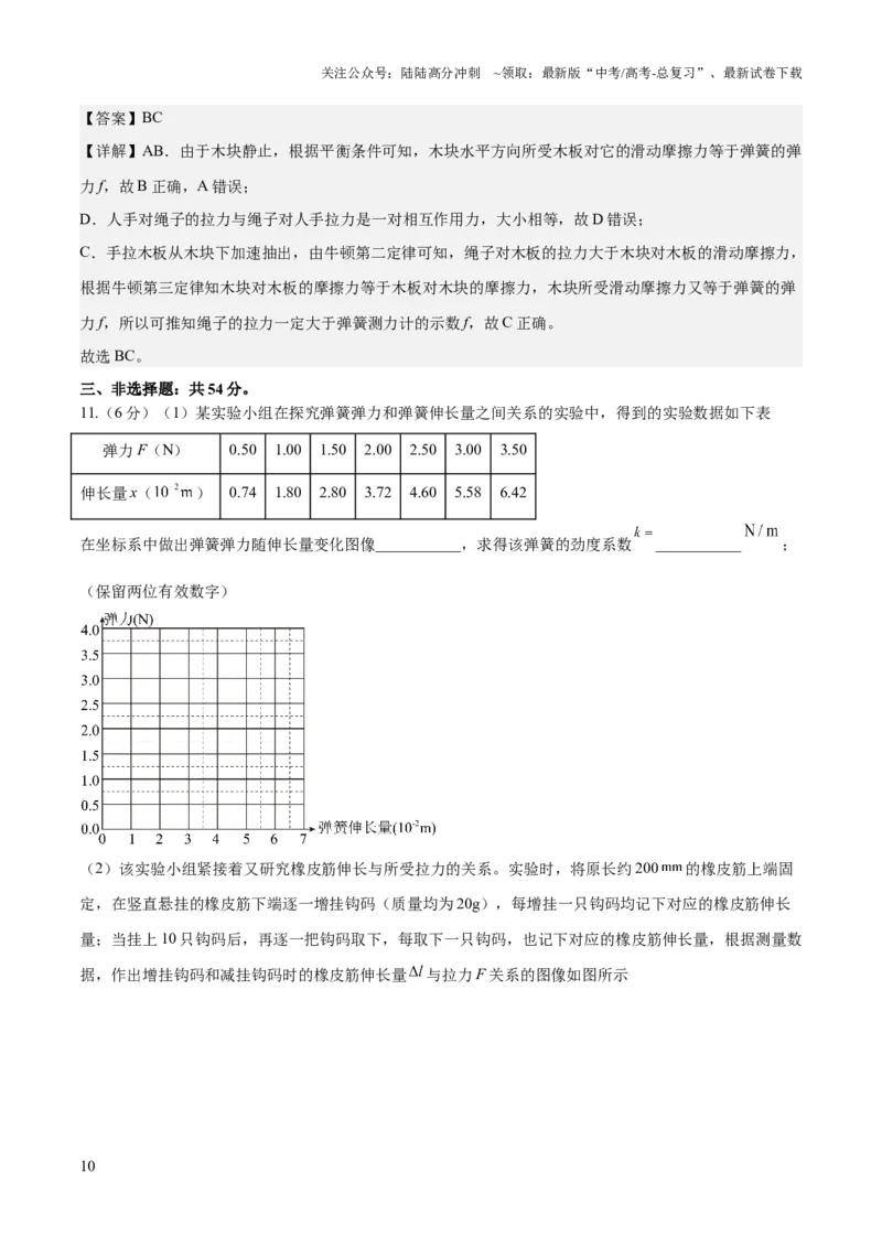 《2023年高考押题预测卷01（新高广东卷）-物理（全解全析）_04-物理-高考总复习_专项复习_2024年_2023年高考押题预测卷01物理》第10页预览