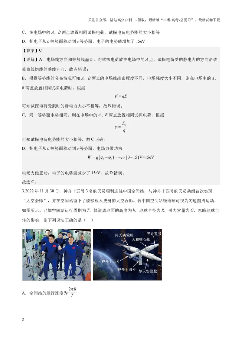《2023年高考押题预测卷01（新高广东卷）-物理（全解全析）_04-物理-高考总复习_专项复习_2024年_2023年高考押题预测卷01物理》第2页预览