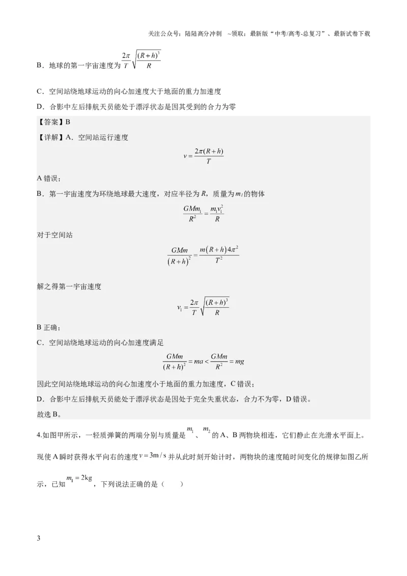 《2023年高考押题预测卷01（新高广东卷）-物理（全解全析）_04-物理-高考总复习_专项复习_2024年_2023年高考押题预测卷01物理》第3页预览