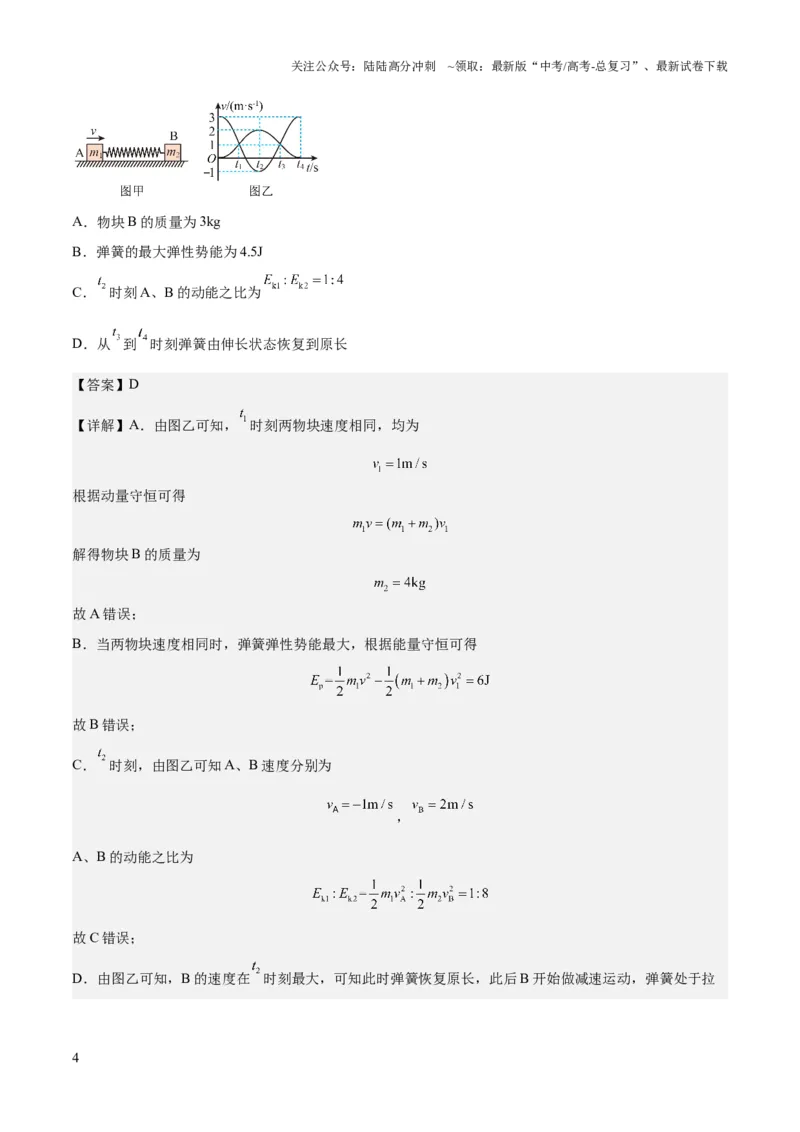 《2023年高考押题预测卷01（新高广东卷）-物理（全解全析）_04-物理-高考总复习_专项复习_2024年_2023年高考押题预测卷01物理》第4页预览