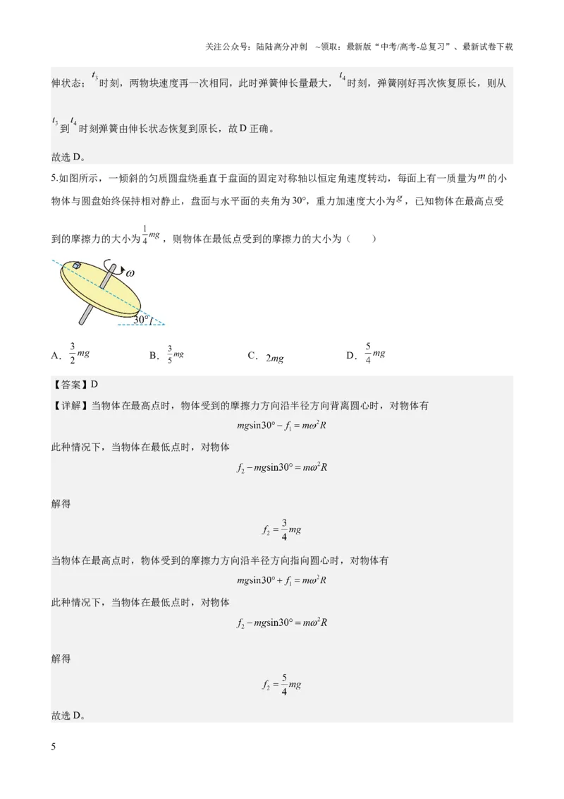 《2023年高考押题预测卷01（新高广东卷）-物理（全解全析）_04-物理-高考总复习_专项复习_2024年_2023年高考押题预测卷01物理》第5页预览