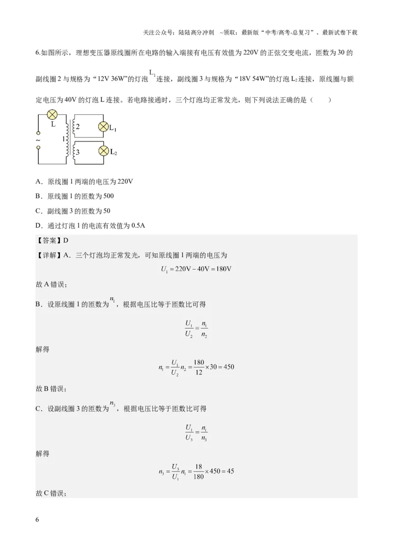 《2023年高考押题预测卷01（新高广东卷）-物理（全解全析）_04-物理-高考总复习_专项复习_2024年_2023年高考押题预测卷01物理》第6页预览