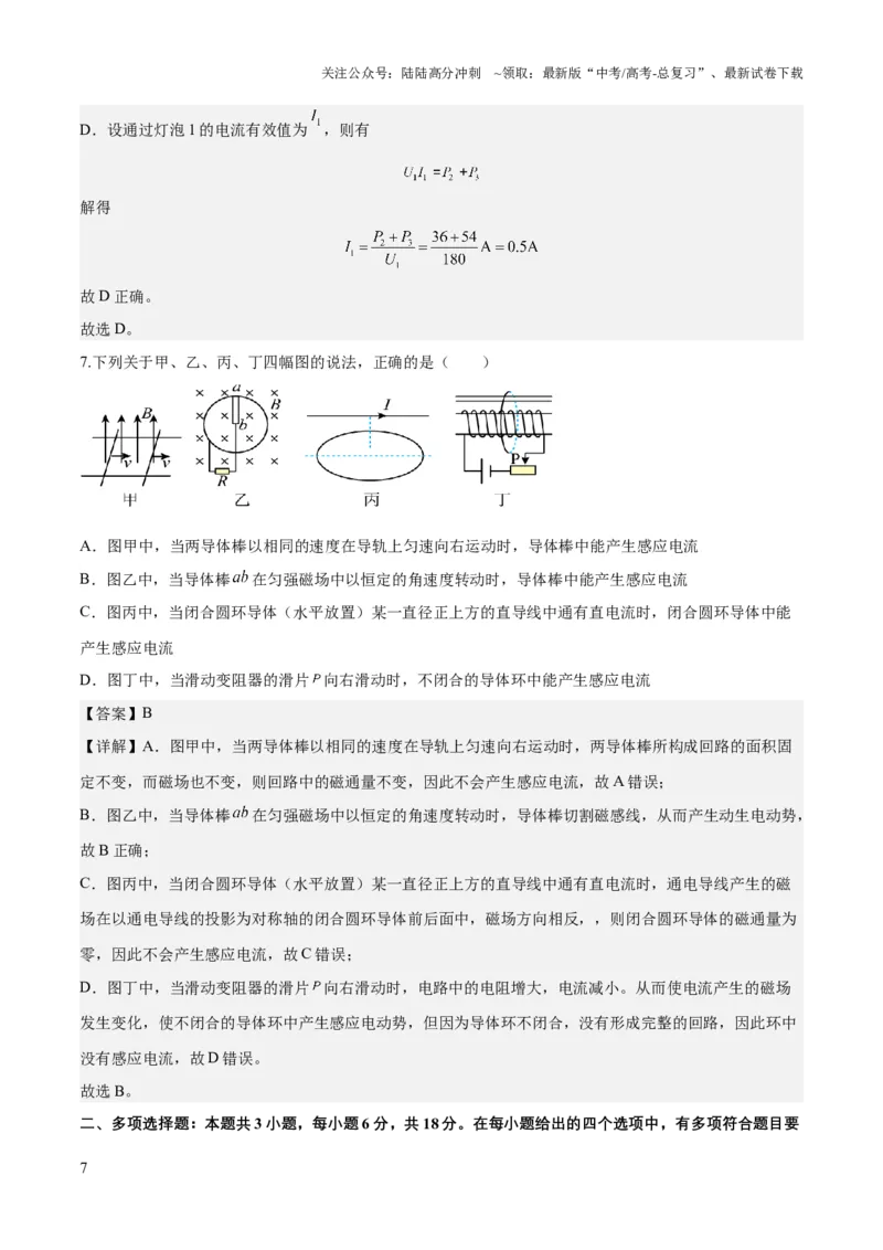 《2023年高考押题预测卷01（新高广东卷）-物理（全解全析）_04-物理-高考总复习_专项复习_2024年_2023年高考押题预测卷01物理》第7页预览