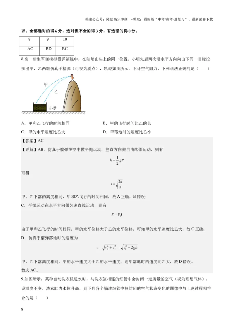 《2023年高考押题预测卷01（新高广东卷）-物理（全解全析）_04-物理-高考总复习_专项复习_2024年_2023年高考押题预测卷01物理》第8页预览