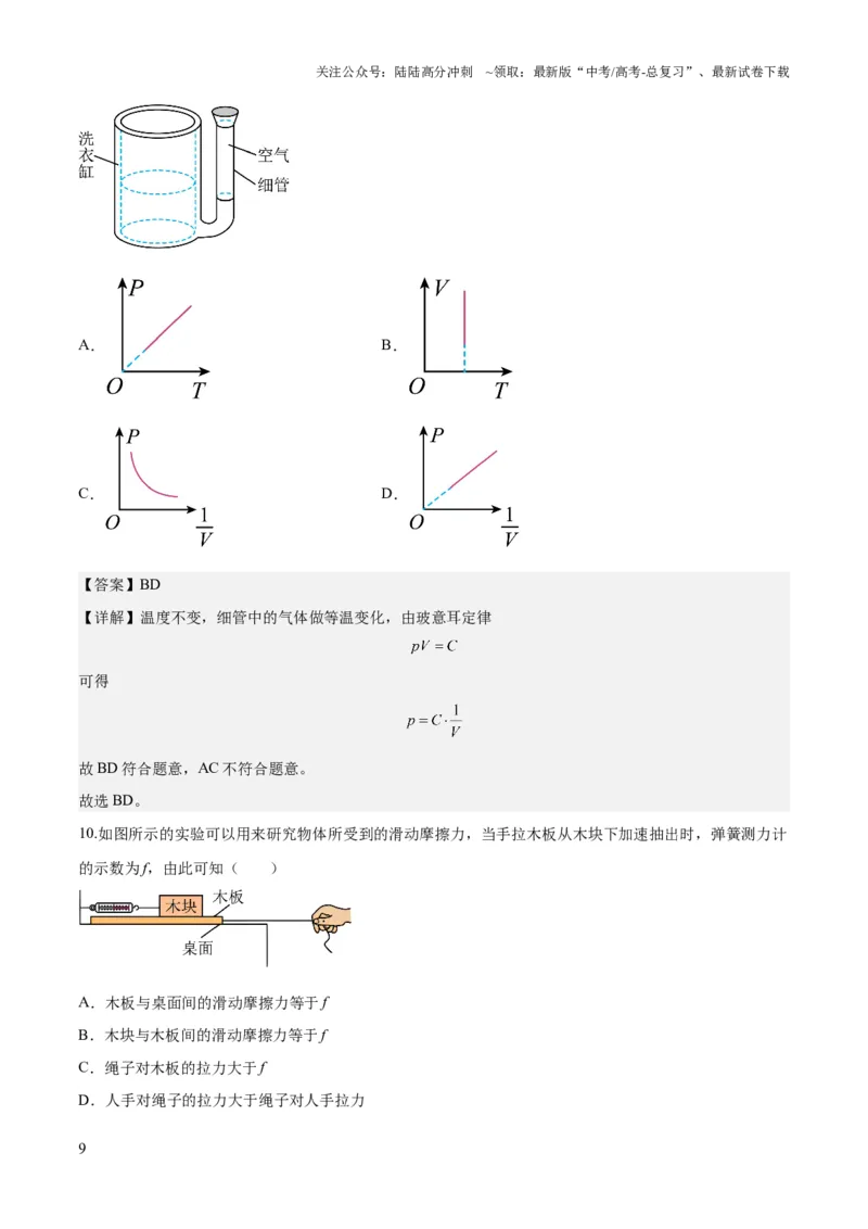 《2023年高考押题预测卷01（新高广东卷）-物理（全解全析）_04-物理-高考总复习_专项复习_2024年_2023年高考押题预测卷01物理》第9页预览