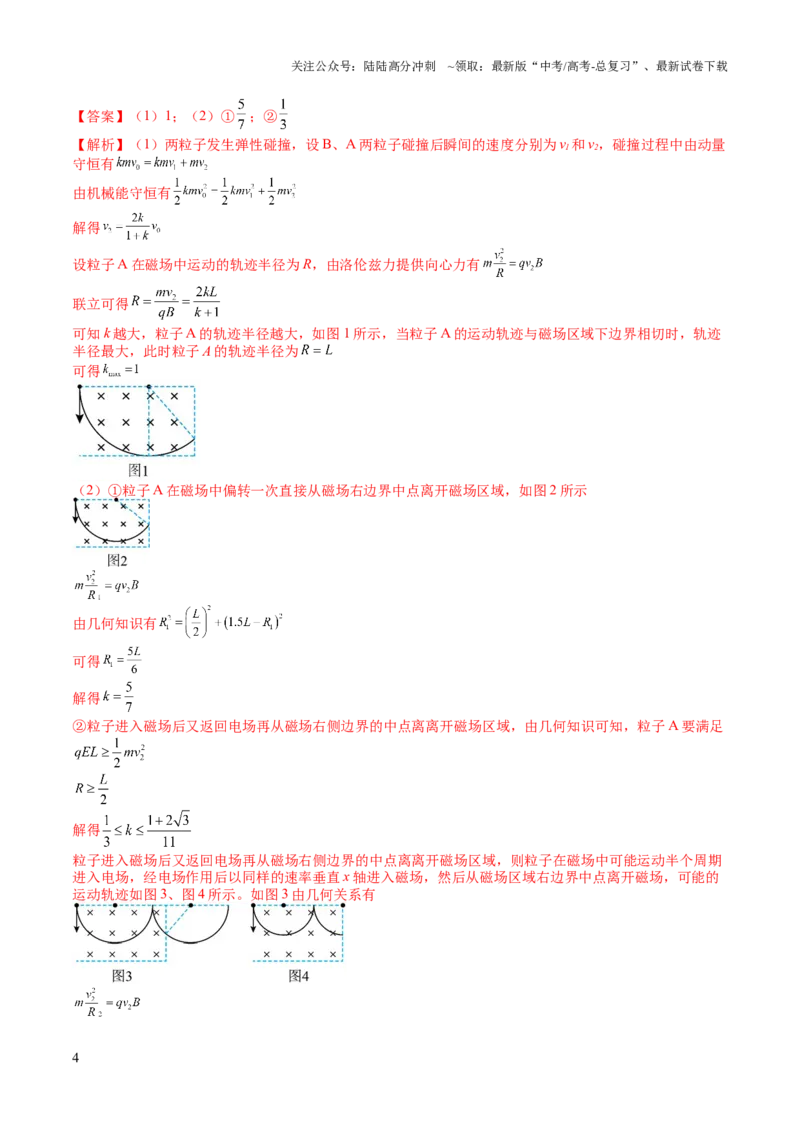 《2023年高考押题预测卷02（江苏卷）-物理（参考答案）_04-物理-高考总复习_专项复习_2024年_2023年高考押题预测卷01物理_2023年高考押题预测卷02（江苏卷）-物理》第4页预览