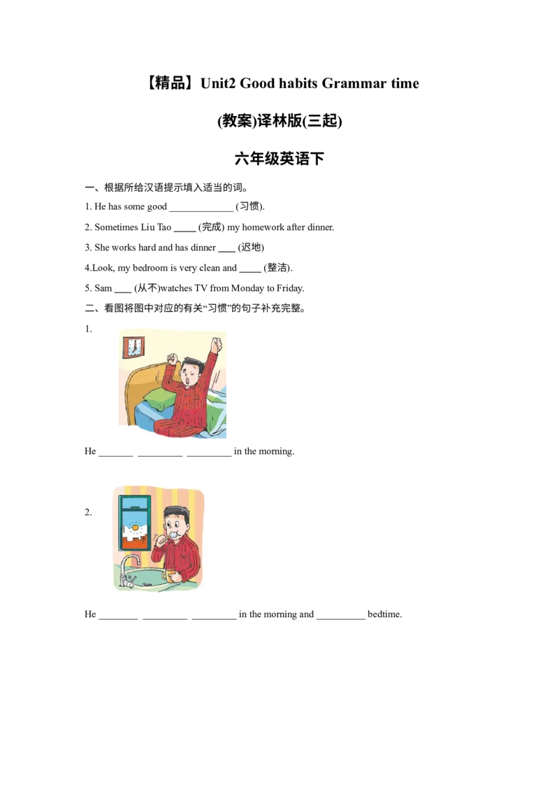 《精品Unit2Grammartime（练习及解析）-译林版（三起）-六年级英语下册_小学1-6年级全科全套_1-6年级全科下册_六年级_英语_英语六下译林版》第1页预览