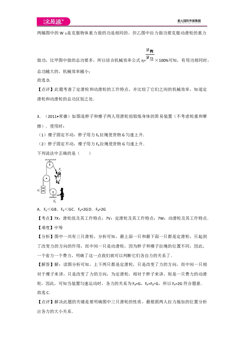 《第十二章章末卷2_初中全科目同步习题+精品试卷（7-9年级）(1)_25秋初中物理《同步习题+精品试卷》_初中物理试卷人教版_《同步试题》_同步试题资源包（8B）》第3页预览