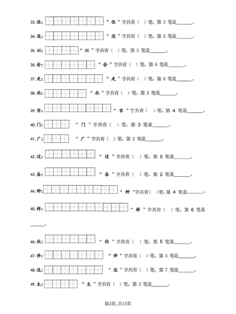 《一年级语文下册笔画笔顺练习_小学1-6年级全科全套_1-6年级全科下册_一年级_其他补充资料_热门资料_语文》第3页预览