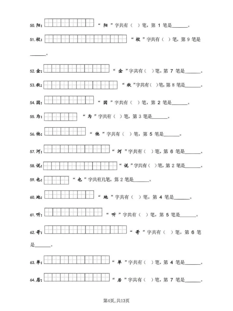 《一年级语文下册笔画笔顺练习_小学1-6年级全科全套_1-6年级全科下册_一年级_其他补充资料_热门资料_语文》第4页预览