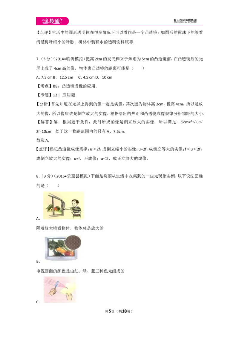 《第五章卷3_初中全科目同步习题+精品试卷（7-9年级）(1)_25秋初中物理《同步习题+精品试卷》_初中物理试卷人教版_《同步试题》_同步试题资源包（8A）》第5页预览