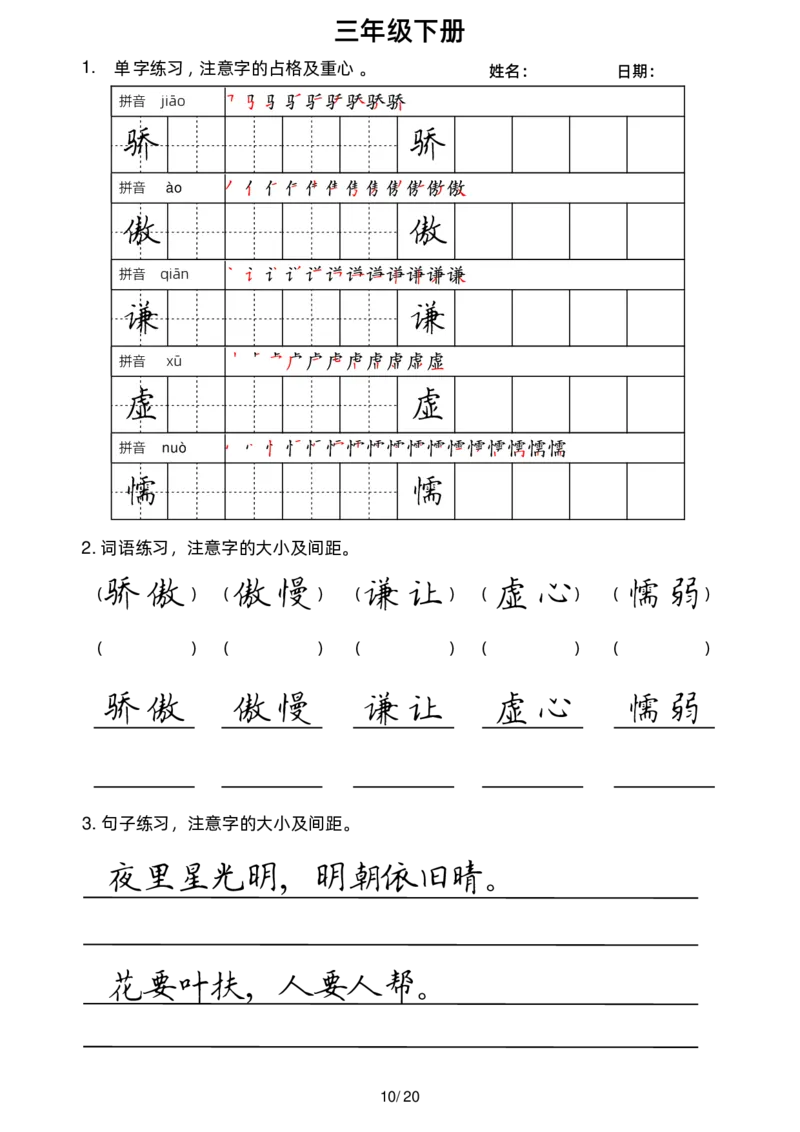 《3下楷书1(1)_小学1-6年级全科全套_1-6年级全科下册_三年级_三年级下语文_语文三下字帖专项练习》第10页预览