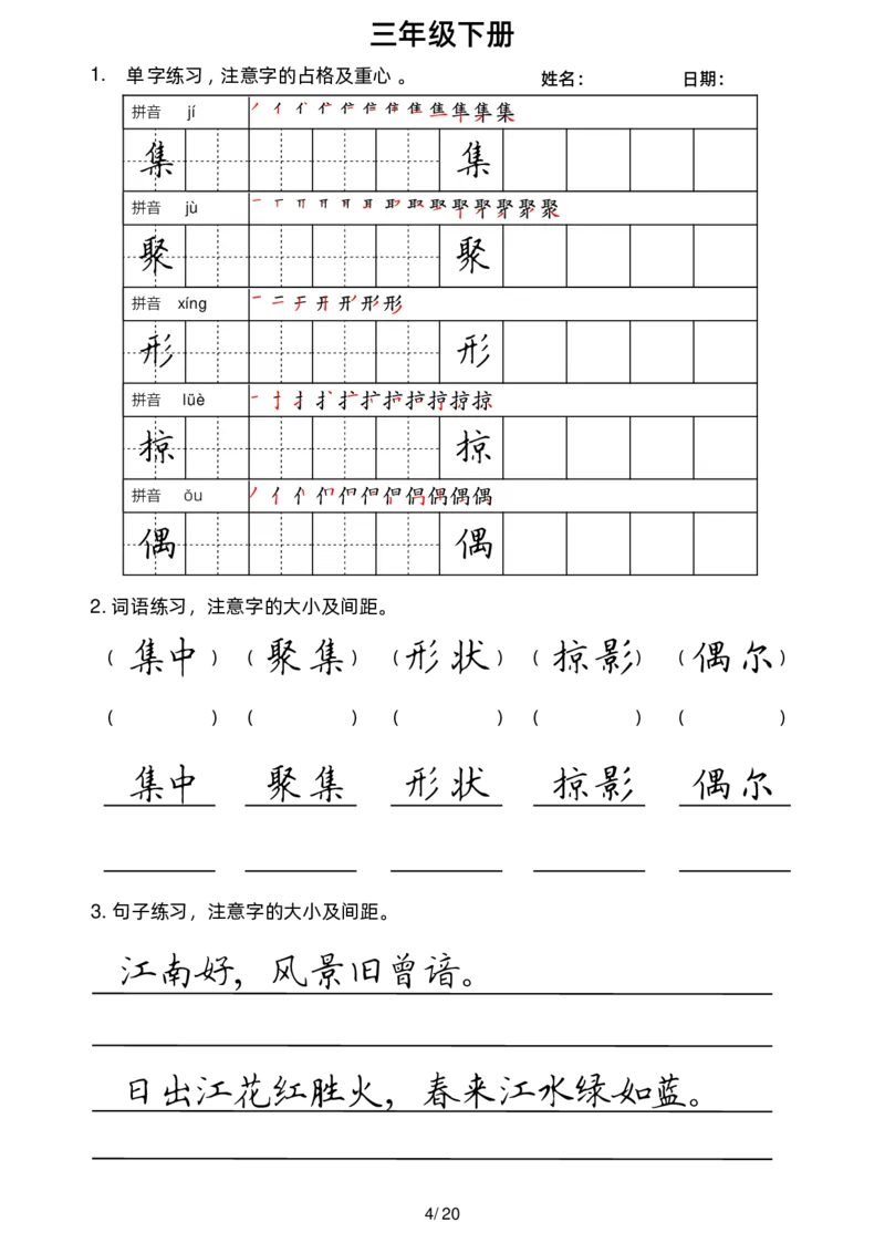 《3下楷书1(1)_小学1-6年级全科全套_1-6年级全科下册_三年级_三年级下语文_语文三下字帖专项练习》第4页预览