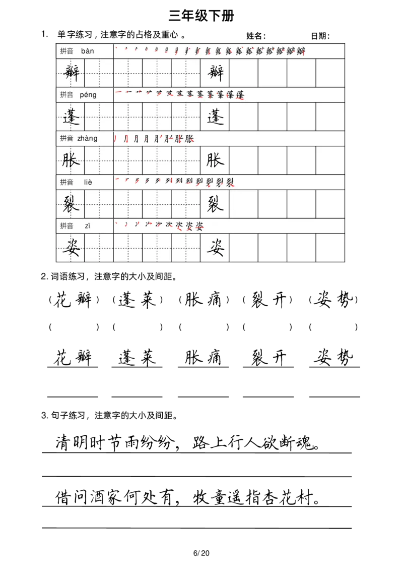 《3下楷书1(1)_小学1-6年级全科全套_1-6年级全科下册_三年级_三年级下语文_语文三下字帖专项练习》第6页预览