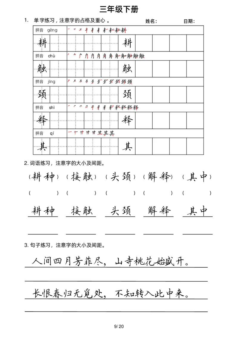 《3下楷书1(1)_小学1-6年级全科全套_1-6年级全科下册_三年级_三年级下语文_语文三下字帖专项练习》第9页预览