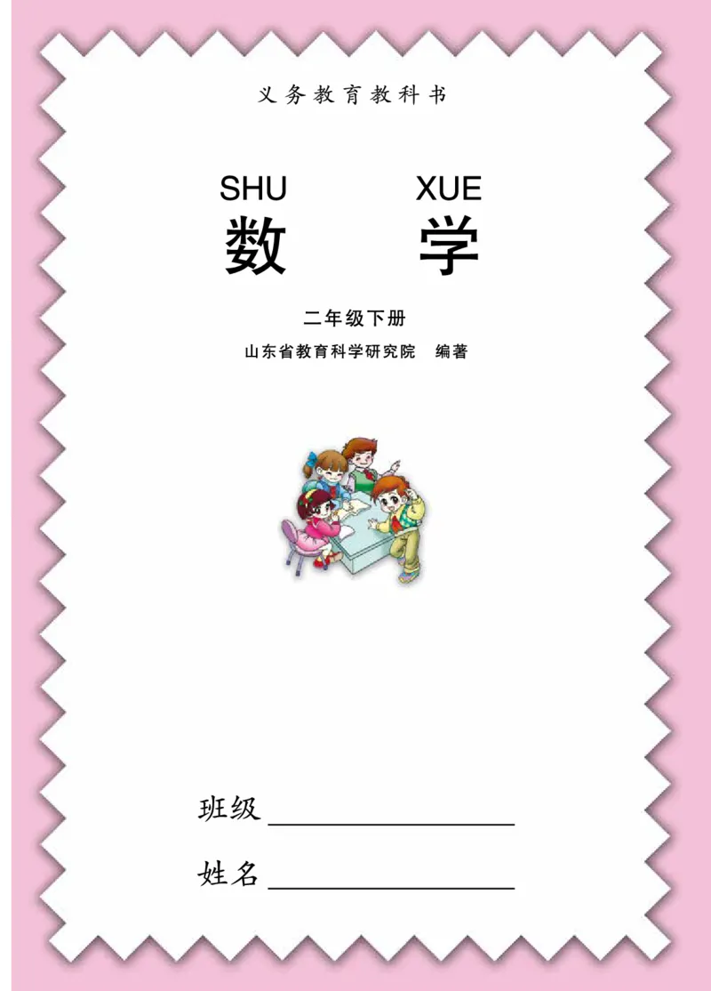 《6-2下_小学1-6年级全科全套_2025更新专题（含教材）_寒假预复习必备资料2024新版小学教材电子版_小学数学_小学数学青岛版（无水印）》第3页预览