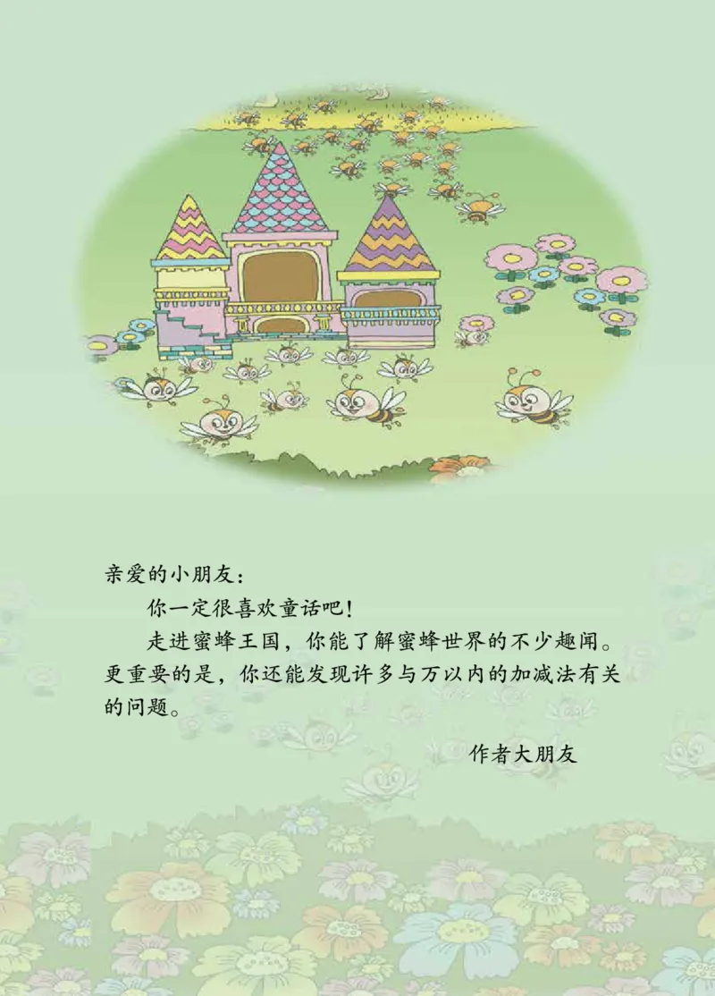 《6-2下_小学1-6年级全科全套_2025更新专题（含教材）_寒假预复习必备资料2024新版小学教材电子版_小学数学_小学数学青岛版（无水印）》第5页预览