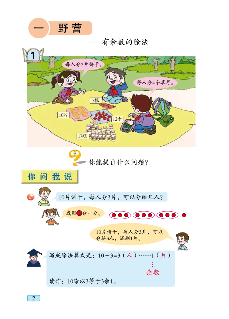 《6-2下_小学1-6年级全科全套_2025更新专题（含教材）_寒假预复习必备资料2024新版小学教材电子版_小学数学_小学数学青岛版（无水印）》第8页预览