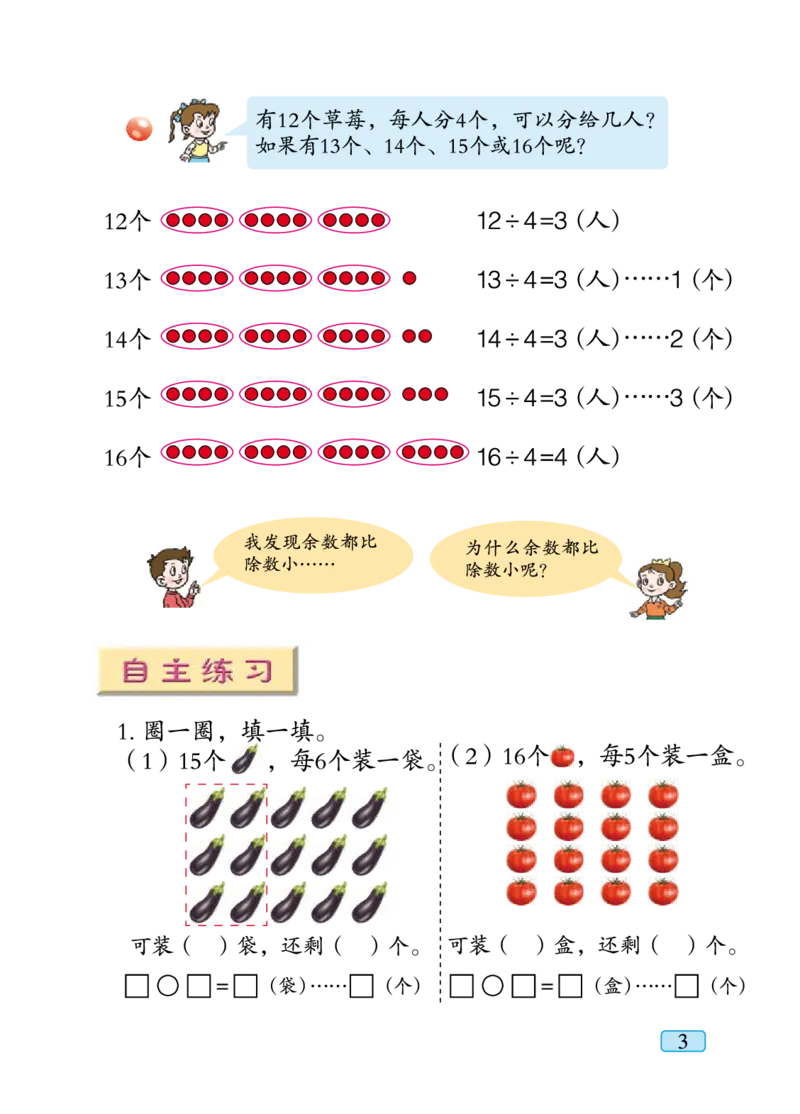 《6-2下_小学1-6年级全科全套_2025更新专题（含教材）_寒假预复习必备资料2024新版小学教材电子版_小学数学_小学数学青岛版（无水印）》第9页预览