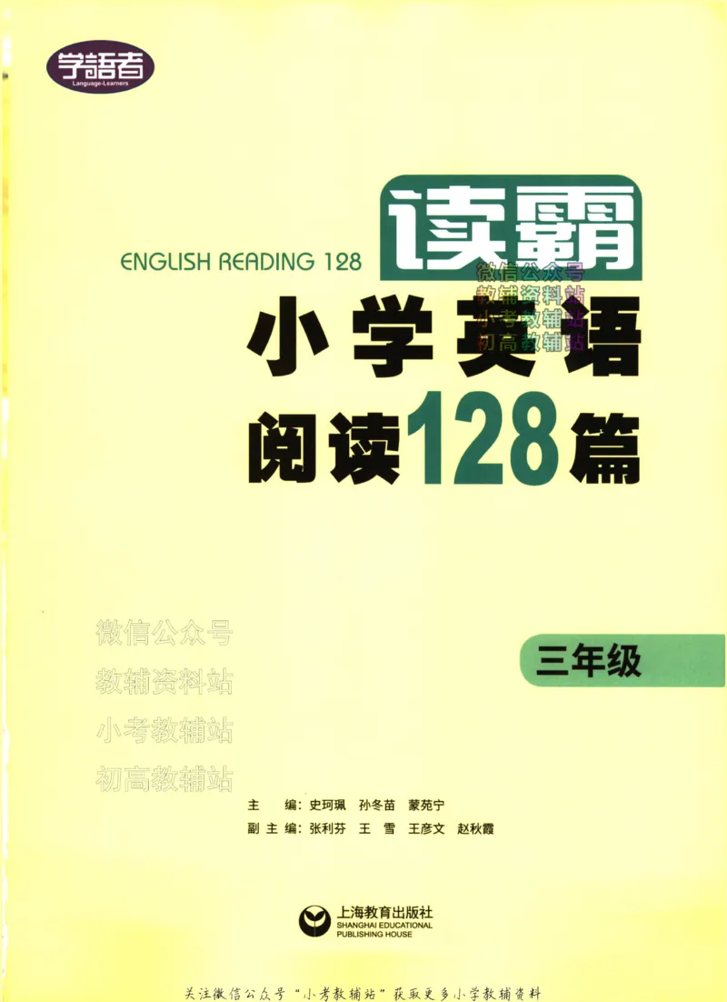 《读霸小学英语阅读128篇三年级_小初高学习资料合集（每天更新）_小学英语学习资料大合集_读霸（小学英语阅读128篇）》第2页预览