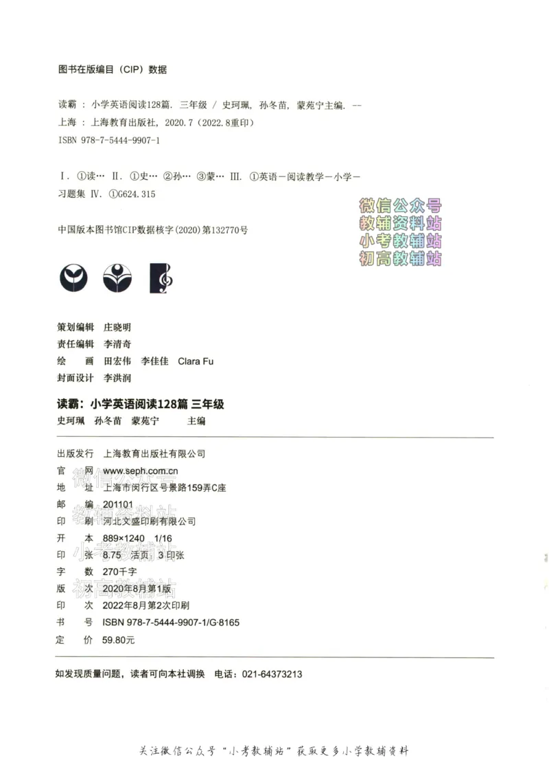 《读霸小学英语阅读128篇三年级_小初高学习资料合集（每天更新）_小学英语学习资料大合集_读霸（小学英语阅读128篇）》第3页预览