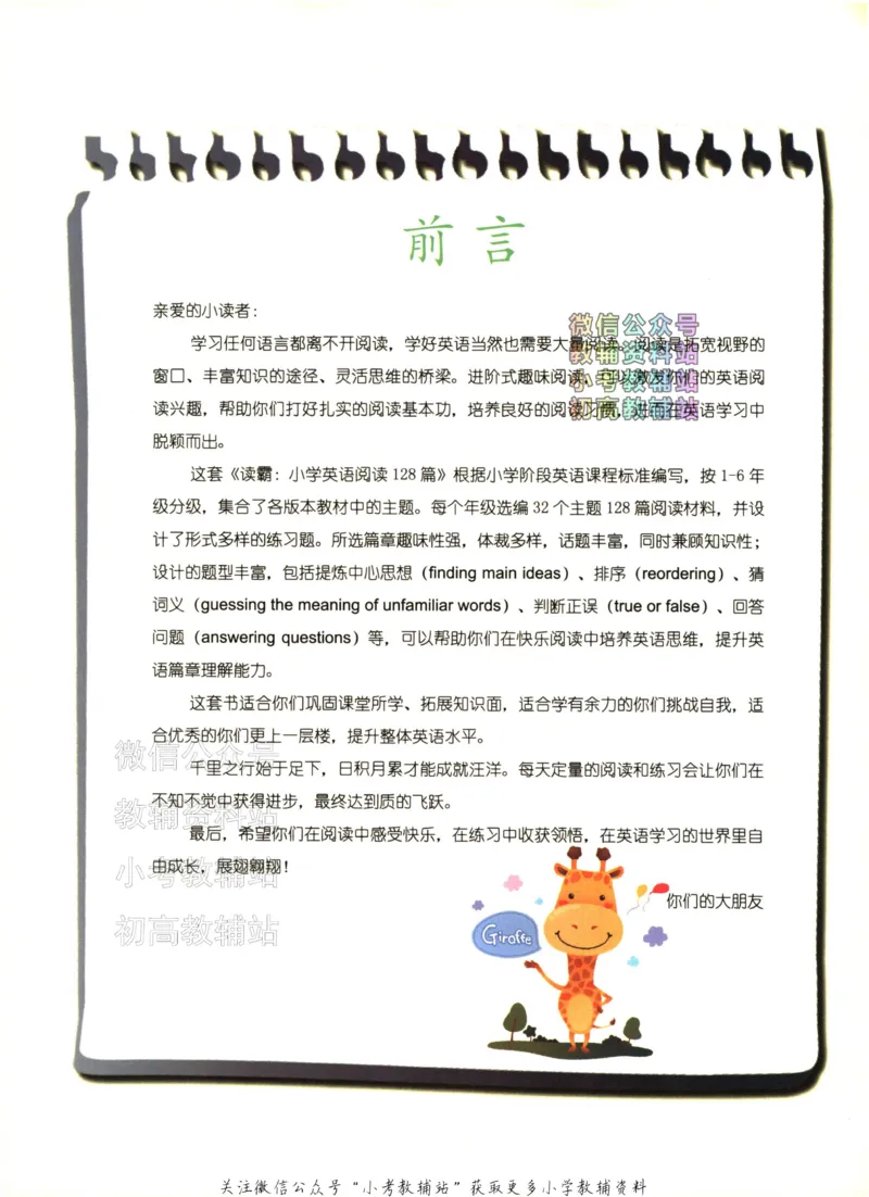 《读霸小学英语阅读128篇三年级_小初高学习资料合集（每天更新）_小学英语学习资料大合集_读霸（小学英语阅读128篇）》第4页预览