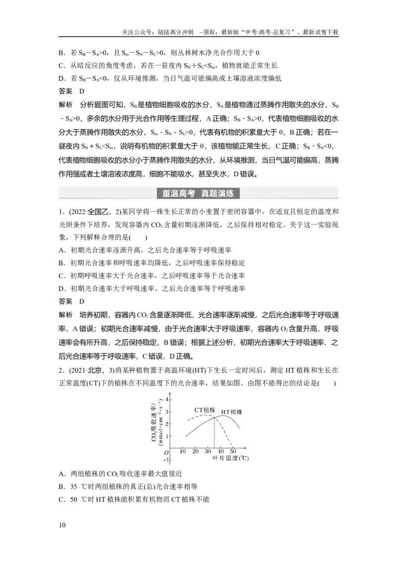 《2024年高考生物一轮复习（新人教版）第3单元　第7课时　光合作用和细胞呼吸的综合分析_06-生物-高考总复习_一轮复习_2024年_2024高考生物大一轮复习课件讲义新人教版知识总结_教师版》第10页预览