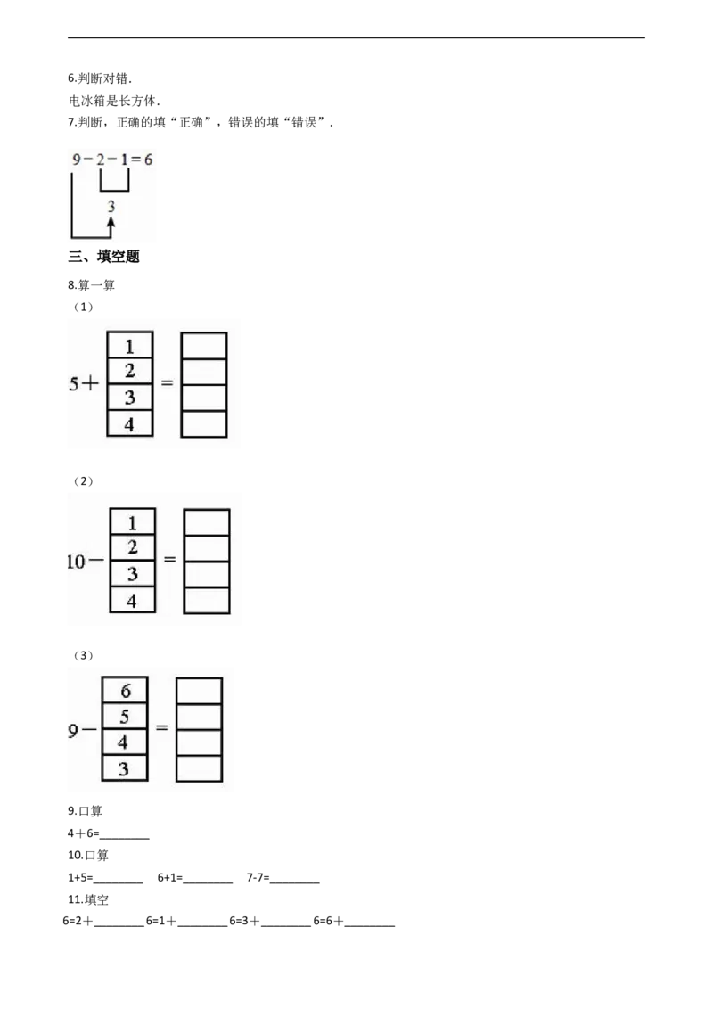 《一年级上册数学一课一练-2.26、7的加减法西师大版（含答案）_小学1-6年级全科全套_1-6年级全科上册_一年级_数学_A一年级数学（西师大版）_西师大数学一上课时练习》第2页预览