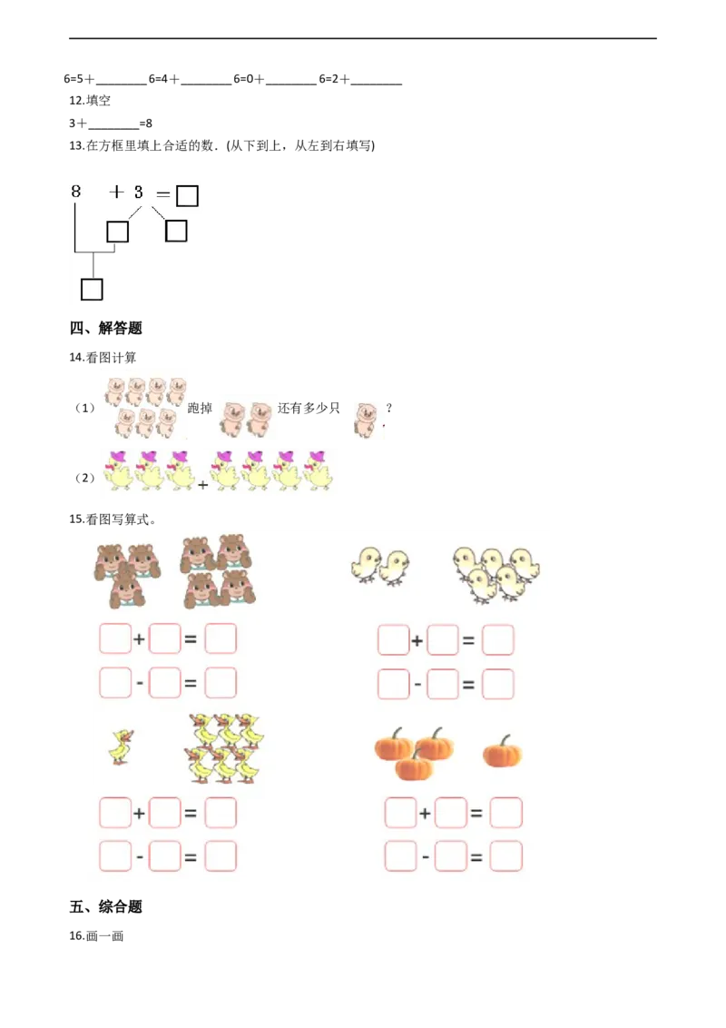 《一年级上册数学一课一练-2.26、7的加减法西师大版（含答案）_小学1-6年级全科全套_1-6年级全科上册_一年级_数学_A一年级数学（西师大版）_西师大数学一上课时练习》第3页预览