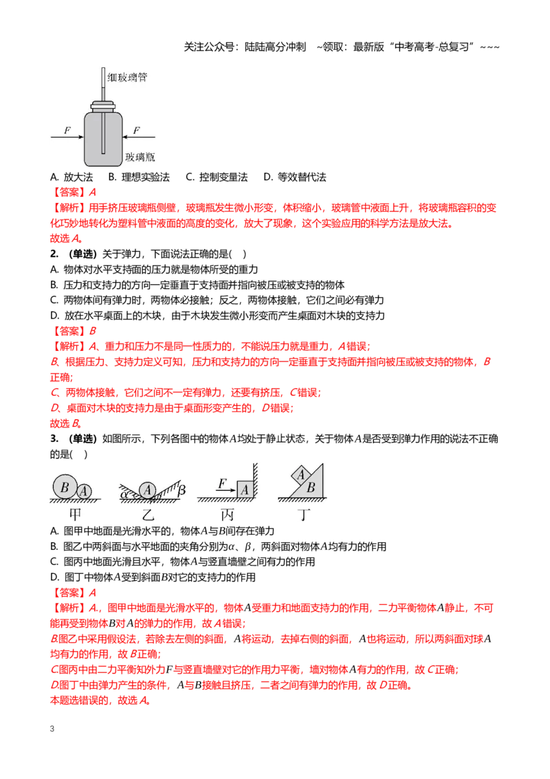 《2.1重力弹力摩擦力专项训练(教师版）_04-物理-高考总复习_一轮复习_2026年-物理高考一轮复习_2026年高三一轮物理人教版考点题组分层练-G406_资料》第3页预览